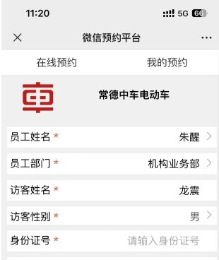 常德中車集團(tuán)上線訪客機(jī)+微信預(yù)約平臺(tái)登記